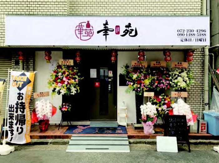華苑
