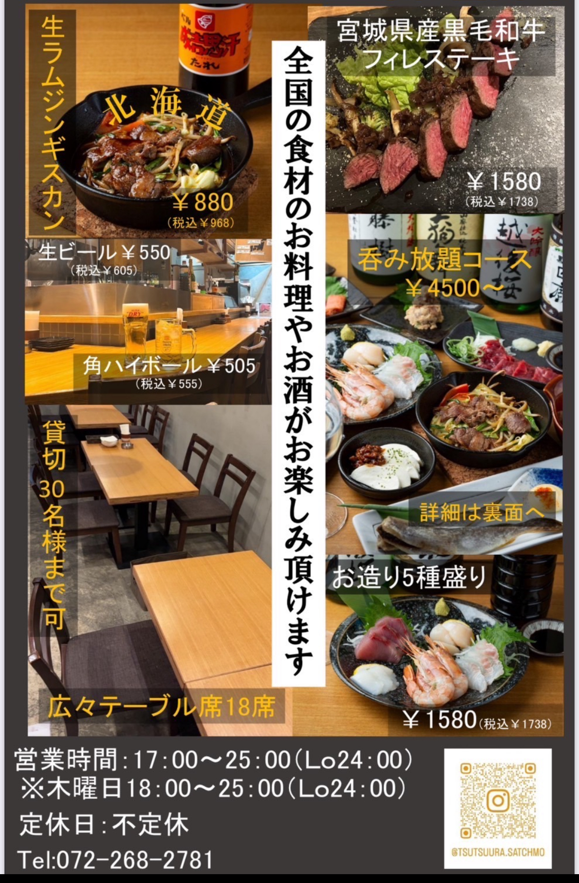 ご当地居酒屋　つつうらうら